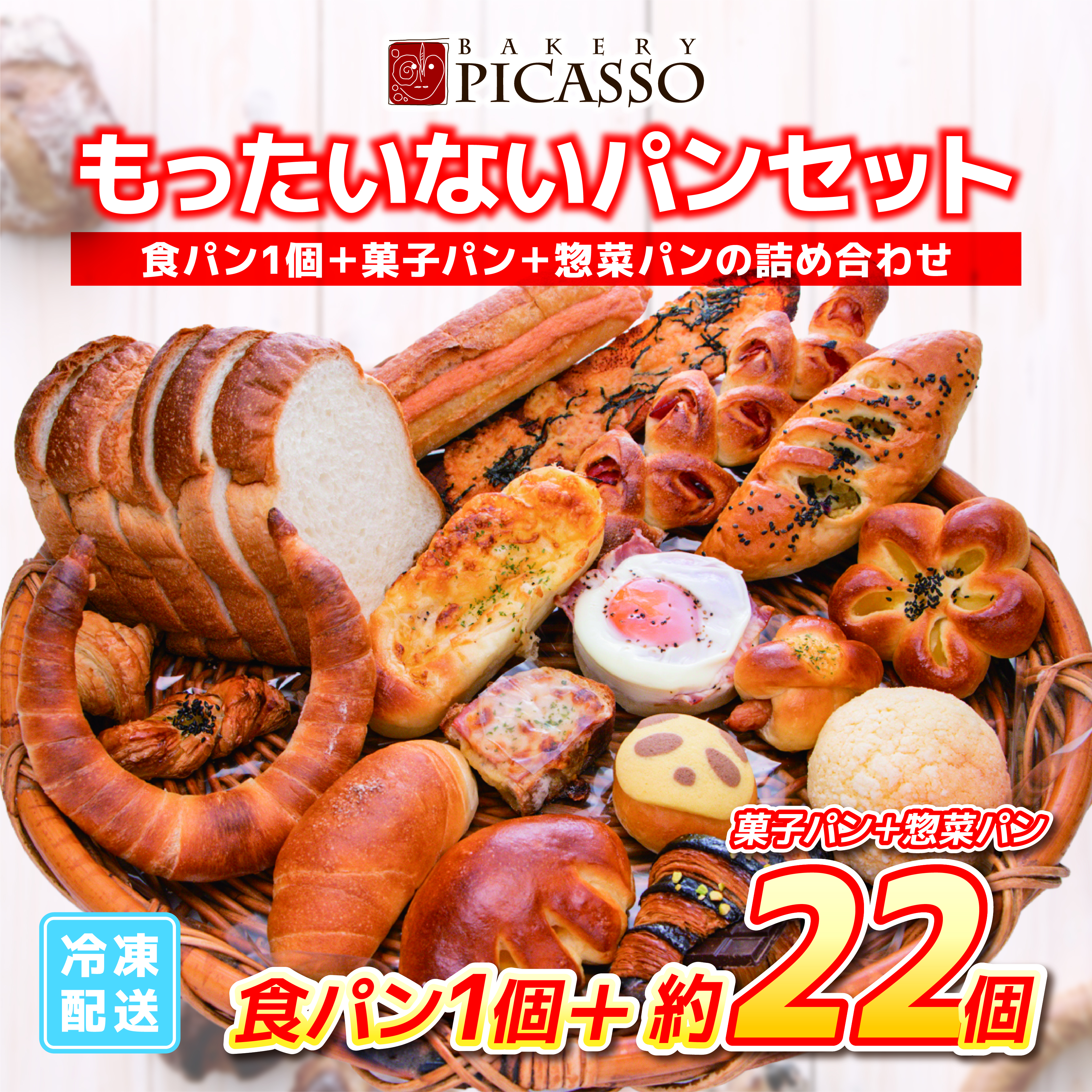 もったいないパンセット【送料無料】